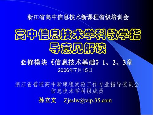 高中信息技術(shù)學科教學解讀123章