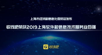 收錢吧榮獲2019上海軟件和信息技術(shù)服務(wù)業(yè)百強
